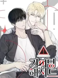 ปกมังงะ Guiding Hazard - ไกด์ดิ้งแสนอันตราย