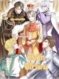 ปกมังงะ Pheromones Trap - กับดักฟีโรโมน