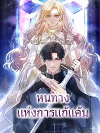 ปกมังงะ The Path of Revenge - หนทางแห่งการแก้แค้น