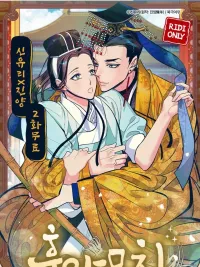 ปกมังงะ Shameless - จักรพรรดิหน้าไม่อาย