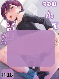 ปกมังงะ Handsome Teasing Boy - หนุ่มหน้าสวยจอมยั่ว