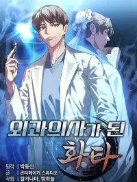 ปกมังงะ Hua Tuo Becomes a Surgeon - ฮัวโต๋ กลายเป็นศัลยแพทย์