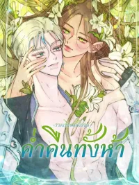 ปกมังงะ [Eros Short Stories] Five Nights - [เรื่องสั้นอีรอส] ห้าราตรี