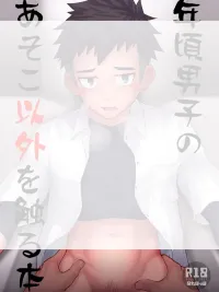 ปกมังงะ Mysterious Touch - สัมผัสพิศวง