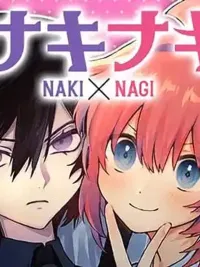 ปกมังงะ NakixNagi - นากิ x นากิ