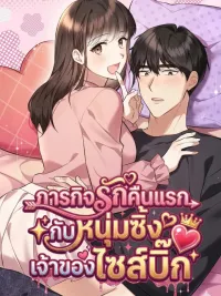 ปกมังงะ Love Chaos with a Young Senior - รักว้าวุ่น กับรุ่นพี่วัยใส