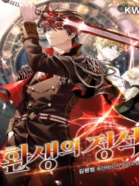 ปกมังงะ Standard of Reincarnation - มาตรฐานแห่งการเกิดใหม่