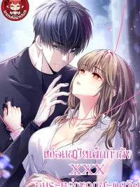 ปกมังงะ Childhood Friend Hypnosis - เพื่อนสมัยเด็กกำลังรักฉันระหว่างถูกสะกดจิต