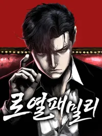 ปกมังงะ Royal Family - ทายาทราชวงศ์