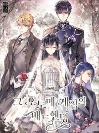 ปกมังงะ The Bad Ending Of The Otome Game - จุดจบอันเลวร้ายในเกมจีบหนุ่ม
