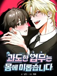 ปกมังงะ Overwork Is Good For You - ทำงานหนักเป็นเรื่องดีต่อร่างกาย