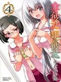 Kin no Kanojo Gin no Kanojo - แฟนสาวทองคำ แฟนสาวเงิน ปกมังงะ Kin no Kanojo Gin no Kanojo - แฟนสาวทองคำ แฟนสาวเงิน