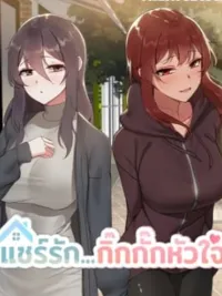 ปกมังงะ Boyfriend For Rent (R+) - แชร์รัก...กิ๊กกั๊กหัวใจ