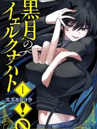 ปกมังงะ Kurotsuki no Yaergnacht